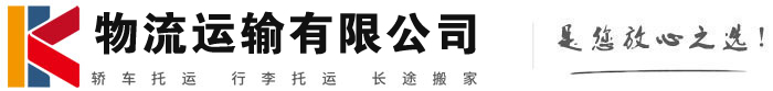 沙县物流有限公司